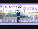 【あんハピ】ミチノチモシーキミノキモチ【踊ってみた】