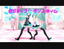 【MMD】【初音ミク】ポジティブ☆ダンスタイム[Tda式初音ミク ショート髪デフォ服]