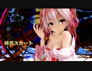 Ray MMD【純情スカート】Tda式 重音テト kimono style【Ray】【N3】