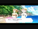 リリフレイベントストーリーSUN SUN!サマーレッスンPart3