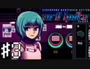 【実況】腐敗した街に舞い降りた天使#3【VA-11Hall-A】12/13