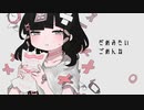 だめにんげんだ!　歌ってみた　雪瀬 こむぎ
