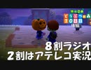 【実況】やりこめ どうぶつの森 010日目 後編