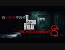 使用宣言を鑑みながら贈るTHE ASSIGNMENT 八