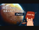 【ゆっくり実況】食事バグ調査に茶番入れただけの動画Part.2【RimWorld】