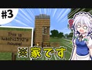【Minecraft】大金持ちを目指しましょう #3【ゆっくり実況】