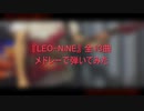 【LiSA】『LEO-NiNE』全13曲 をメドレーで弾いてみた【ふみきゅん】