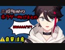 三枝明那のホラゲー叫びまとめ【PIEN】