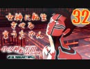 あれ…美少女に転生するゲームじゃなかったの⁉【真・女神転生Ⅲ HD_Re】実況プレイ  part32