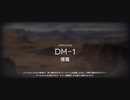 アークナイツ闇夜に生きるイベントイフリータチャレンジ DM-1(12/10)