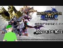 【反応】ゲームアワードのスマブラとモンハンの発表をゆるっと見る
