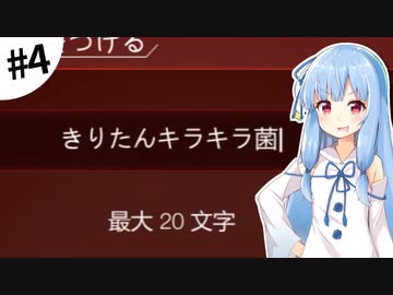 【Plague inc.】琴葉葵が感染症を語りながら「また」世界を滅ぼす #4【VOICEROID実況】