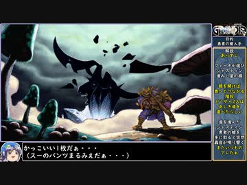 グランディアをねっとりプレイ 全20/43話