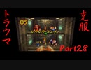 【トラウマを】ドンキーコング６４　part.28【克服する】