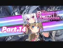 【プリズンプリンセス】全くエロくない健全な脱出ゲームを実況プレイ Part14