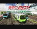 【VOICEROID実況】電車でGO!!はしろう山手線　パート１　上野東京ライン　その１