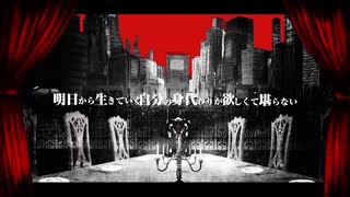 【半熟のかかしが】フィクサー【黒幕と歌わせて頂いた】