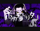 ボッカデラベリタ(tsukimiyaRemix) - 矩歌やらお