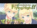 Flying High !! Pulse Wing / 鏡音リン・鏡音レン