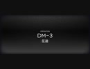 アークナイツ闇夜に生きるイベントイフリータチャレンジ DM-3(12/10)
