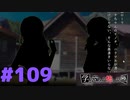◆アパシー学校であった怖い話 極◆ 実況プレイpart109 『元木早苗ちゃんのお母さん元木葉苗さん登場回』