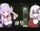［サイコブレイク２］あかりと恐怖と悪夢のユニオンツアー＃9［VOICEROID実況］