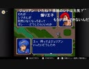aisssyさんの ファイアーエムブレム 紋章の謎 第2部【実況プレイ】その105