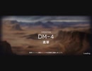 アークナイツ闇夜に生きるイベントイフリータチャレンジ DM-4(12/11)