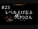 クロウのミストオーバーリベンジ　part23