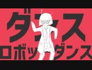 【Remix】ダンスロボットダンス / 初音ミク 　Enterskip Remix