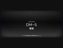 アークナイツ闇夜に生きるイベントイフリータチャレンジ DM-5(12/11)