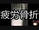 【ゆっくり朗読】ゆっくりさんと不思議な病気 その274