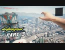 [CyberPunk2077]コーポで勝ち組プレイ#3[バグ!?]