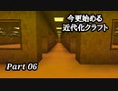 【Minecraft1.7.10】今更始める近代化クラフトpart06【ゆっくり実況】