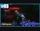 【サイバーパンク2077】のんびりプレイpart3【ストリートキッド･ハード】