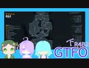 【しょくぶつ】B帯クリアしたい【GTFO】下