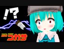 【第12回東方ニコ童祭Ex】迷探偵コガサ スカーレット嬢殺害事件【東方MMD】