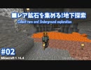 ■マイクラ字幕実況Part2_レア鉱石を集める!地下探索■Minecraft subtitles video