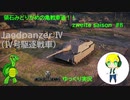 【WoT】88ラングの亀戦車道！！（ゆっくり実況） #8