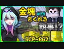 【マインクラフト】SCPに怖がりなんて関係ない！SCP観察・収容日記#38【SCPMOD】#SCP #SCPMOD