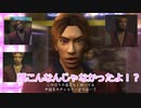 遥と築く私生活【龍が如く 1&2 HD EDITION】【2人実況】其の壱