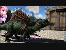 【VOICEROID実況】恐竜が好きな事を忘れていたゆかりさんのARK　Part8【ARK:Survival Evolved】