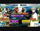 【FGOガチャ】蘆屋道満と渡辺綱を狙って平安京ピックアップ召喚を66連やった結果【字幕動画/無課金】