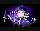 メイメイチュウ【feat.GUMI】Vocaloid Original Song