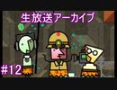 はじめてのスーパーペーパーマリオPart12