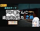 【和訳切り抜き】パン屋から追い出されたサメの話【ひとくちサメちゃん】