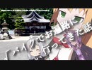 【車載】√バイクでお遍路に行ってきた話【VOICEROID】