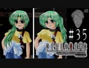 最後の人心【ひぐらしのなく頃に-綿流し編-初見実況part35】