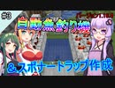 【Voiceroid実況】バニラでマインクラフト老人会【ゆっくり実況】自動釣り堀＆経験値トラップPart3