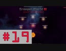 【Creeper World3】　まったりプレイ　＃19　【倍速動画】 【steam】
